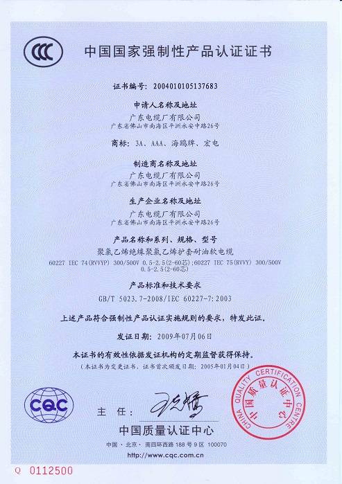 中國國家強制性產(chǎn)品認(rèn)證證書4