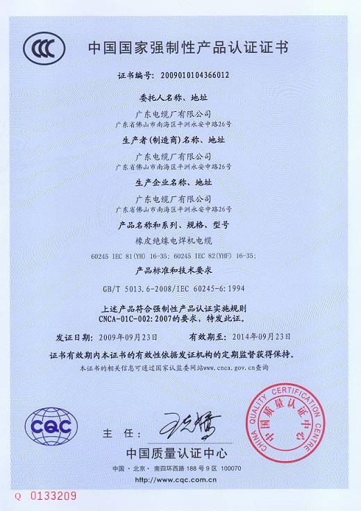 中國(guó)國(guó)家強(qiáng)制性產(chǎn)品認(rèn)證證書(shū)6