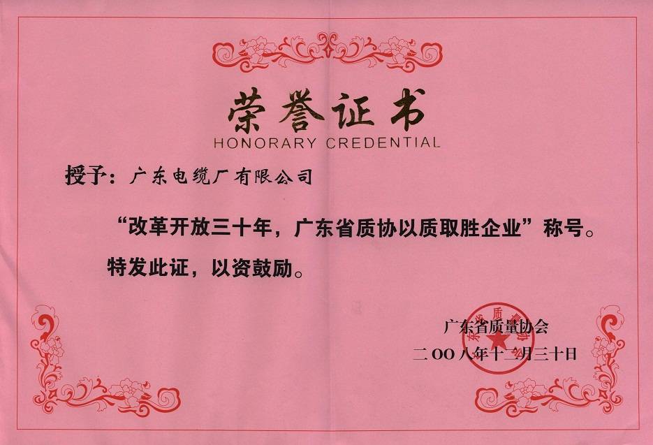 以質(zhì)取勝榮譽(yù)證書(shū)
