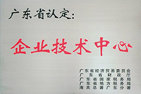 企業(yè)技術中心