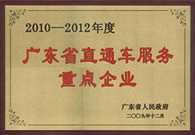 直通車服務重點企業(yè)