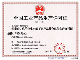 全國工業(yè)產(chǎn)品生產(chǎn)許可證